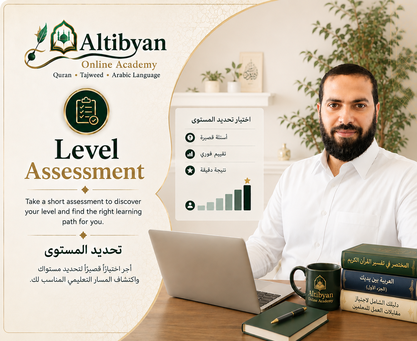 Level Assessment