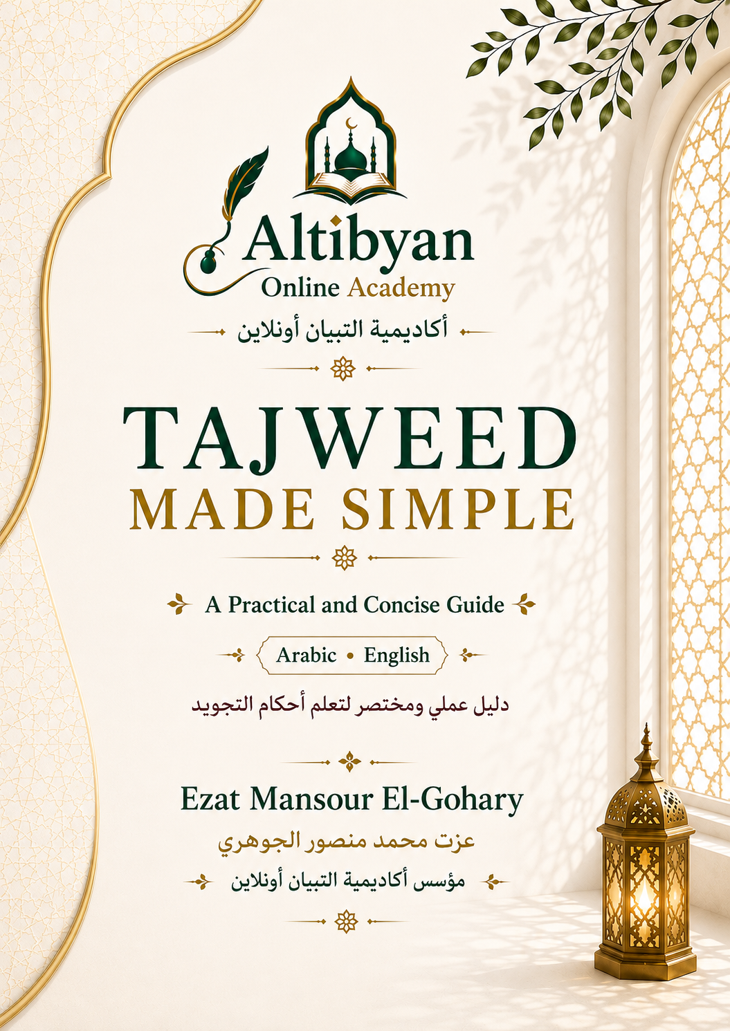 Tajweed Made Simple